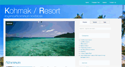 Desktop Screenshot of kohmakresort.in.th